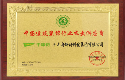 中国修建装饰行业优异供应商