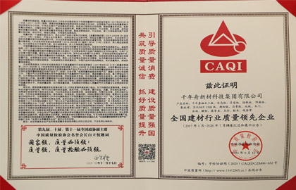 天下建材行业质量领先企业