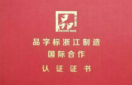 “一带一起”国际认证