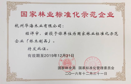 国际林业标准化树模企业