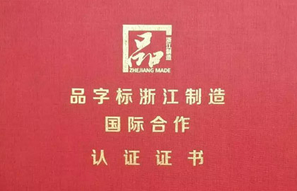 “一带一起”国际认证