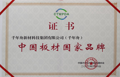 中国板材国家品牌
