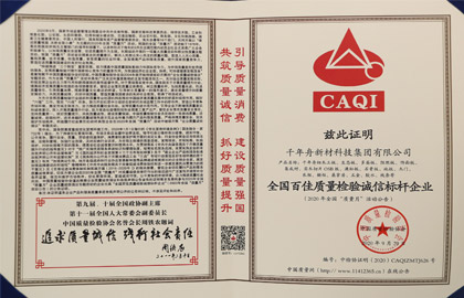 天下百佳质量磨练诚信标杆企业