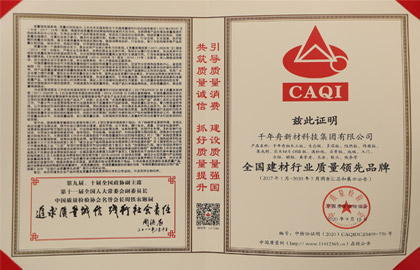 天下建材行业质量领先品牌