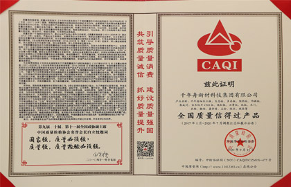 天下质量信得过产品