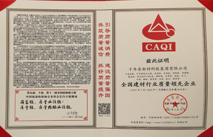 天下建材行业质量领先企业