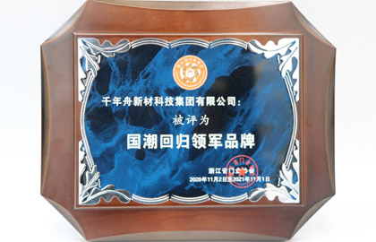 中楹榜2020MG不朽情缘网优选品牌-板材影响力品牌