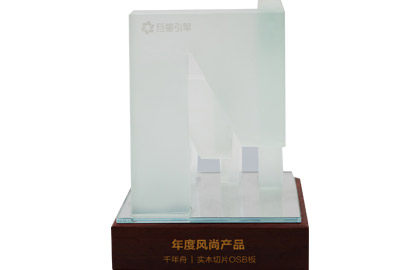 2020未来空间大会-年度民俗产品-osb