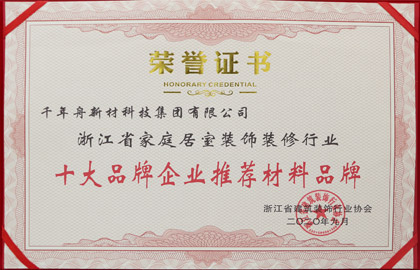 十大品牌企业推荐质料品牌