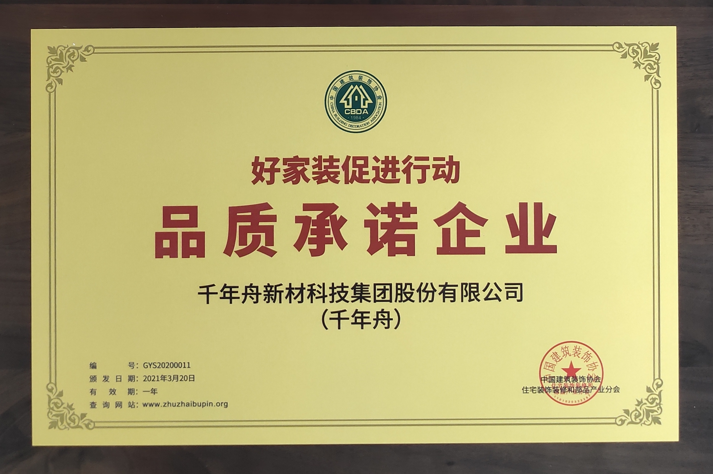 “好家装促举行动”品质允许企业