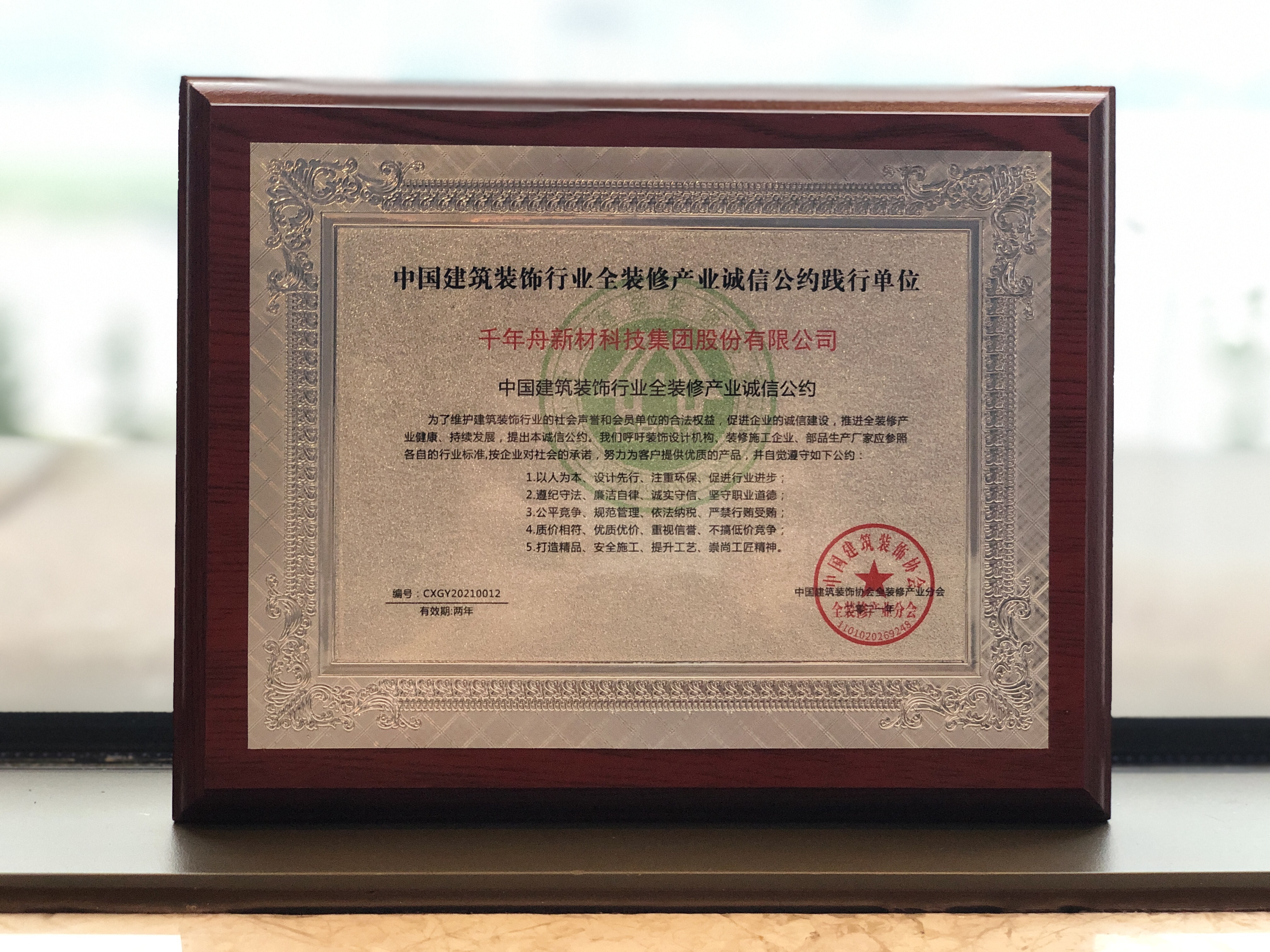 中国修建装饰行业全装修工业诚信条约