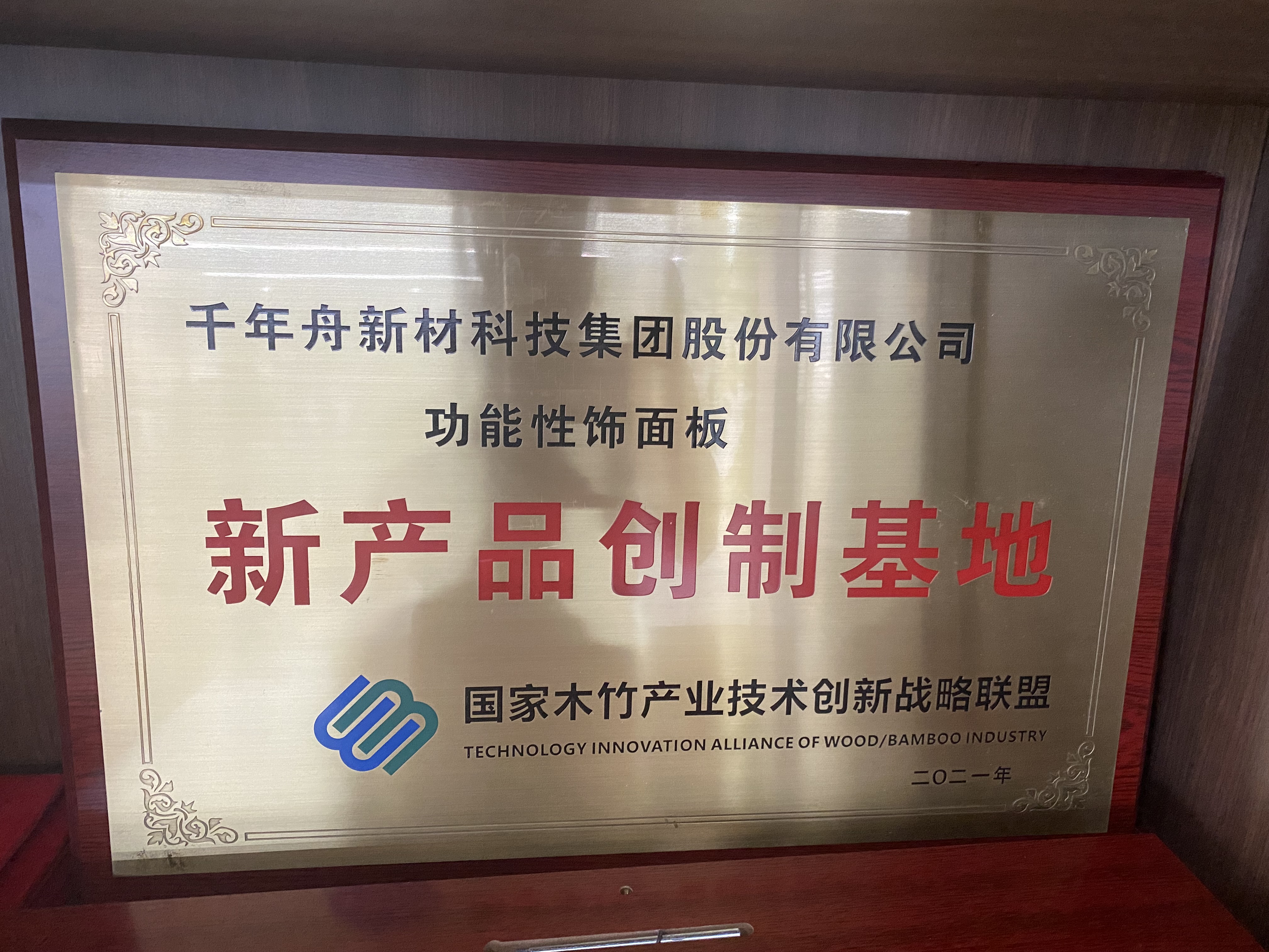 新产品创造基地