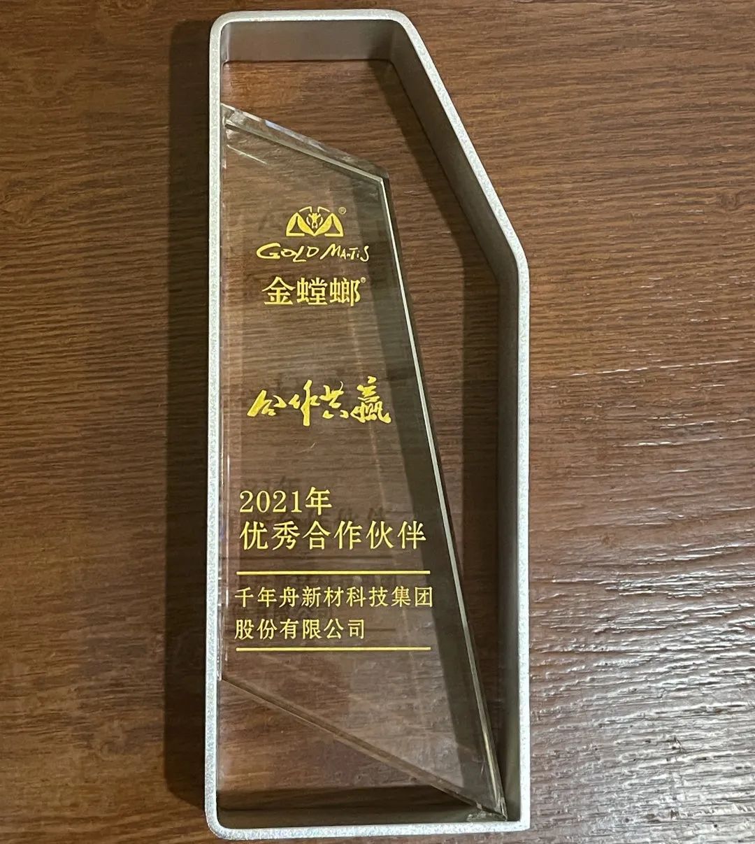 2021年优异相助同伴