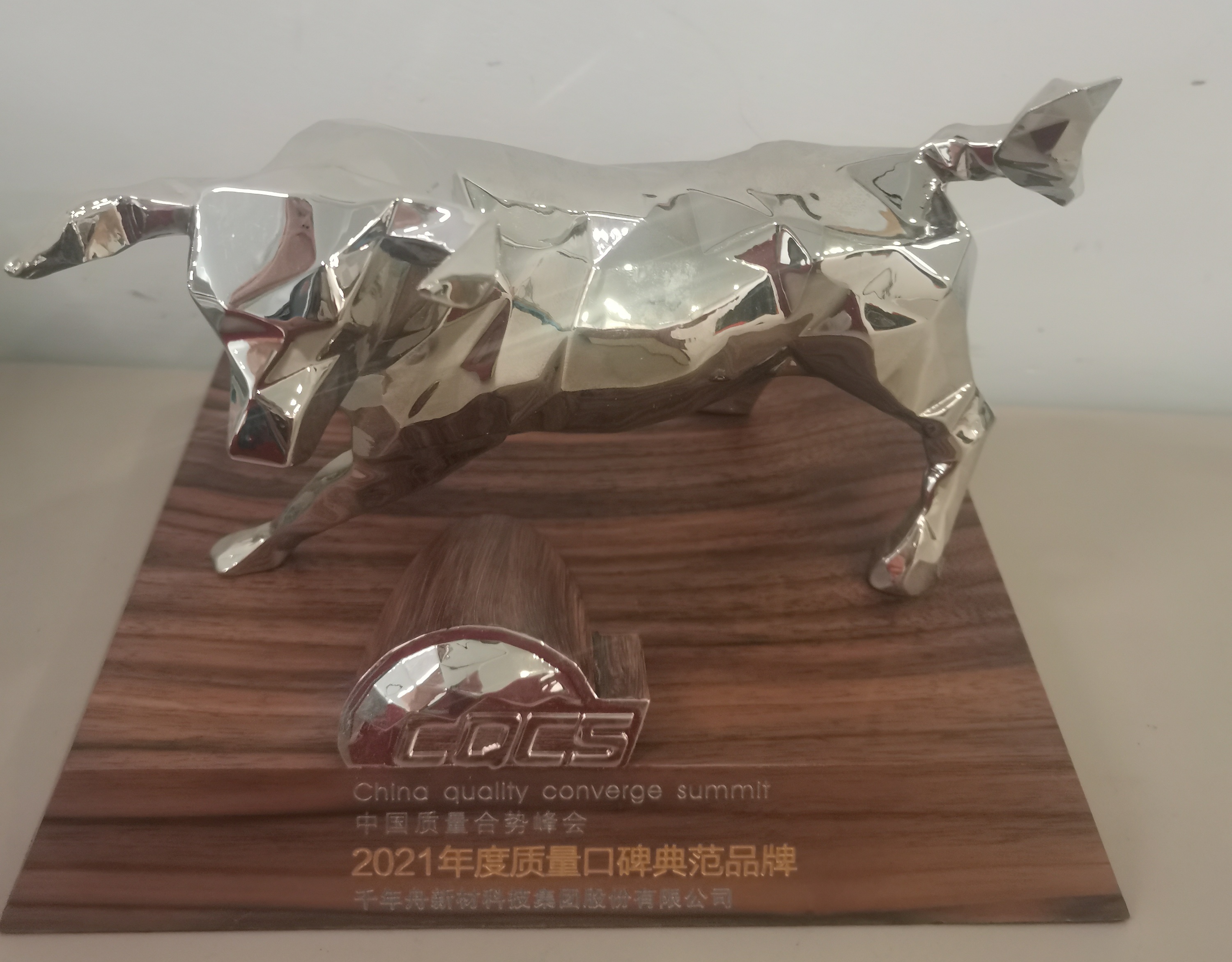 2021年度质量口碑规范品牌