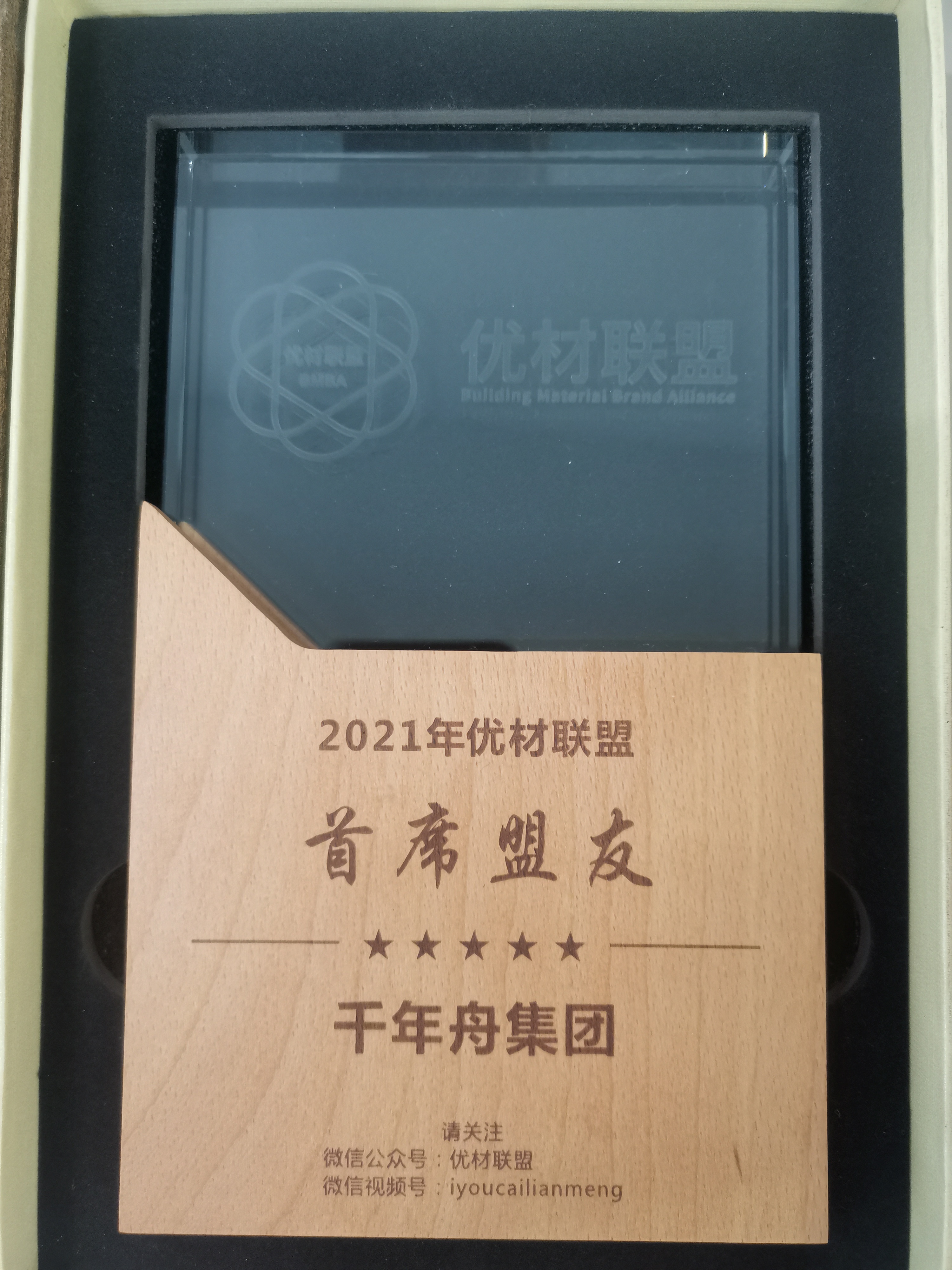 2021年优材同盟首席盟友