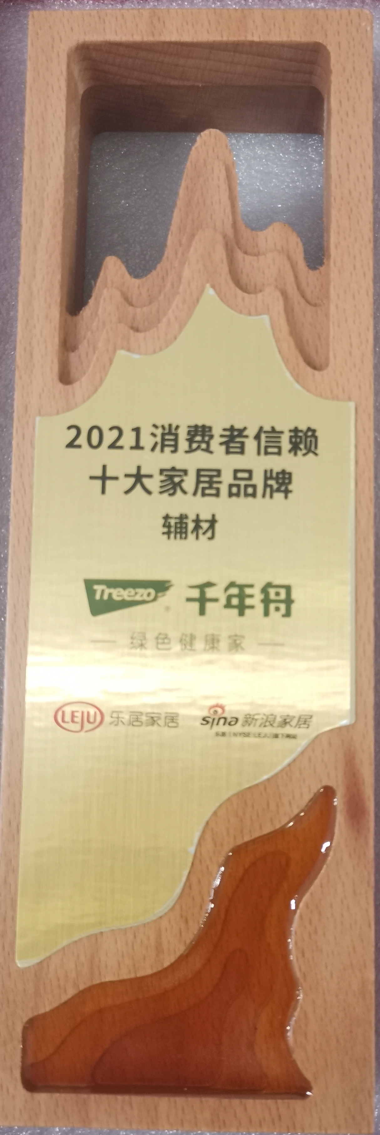 2021消耗者信任十各人居品牌辅材