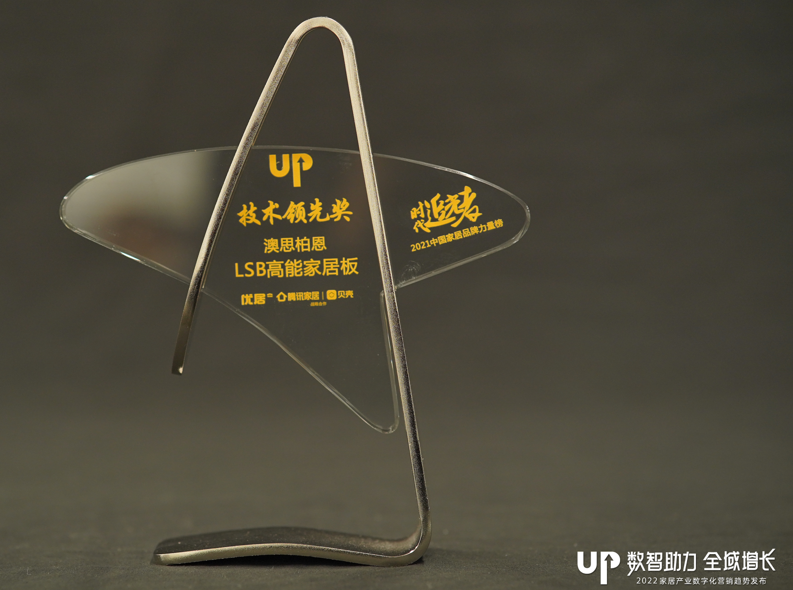 手艺领先奖→澳思柏恩 -LSB高能家居板