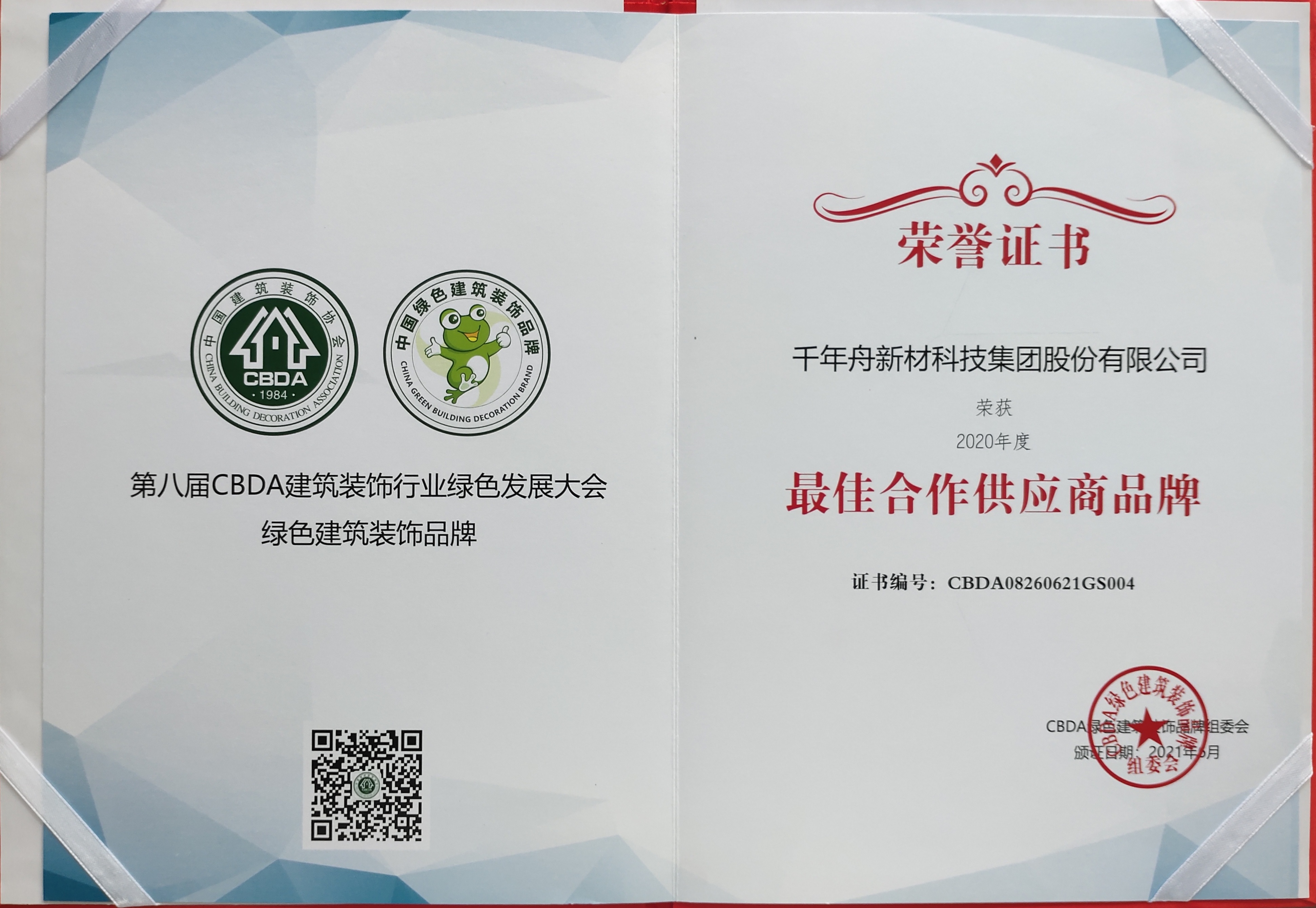 荣获2020年度最佳相助供应商品牌