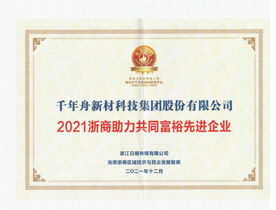 2021浙商助力配合富足先进企业